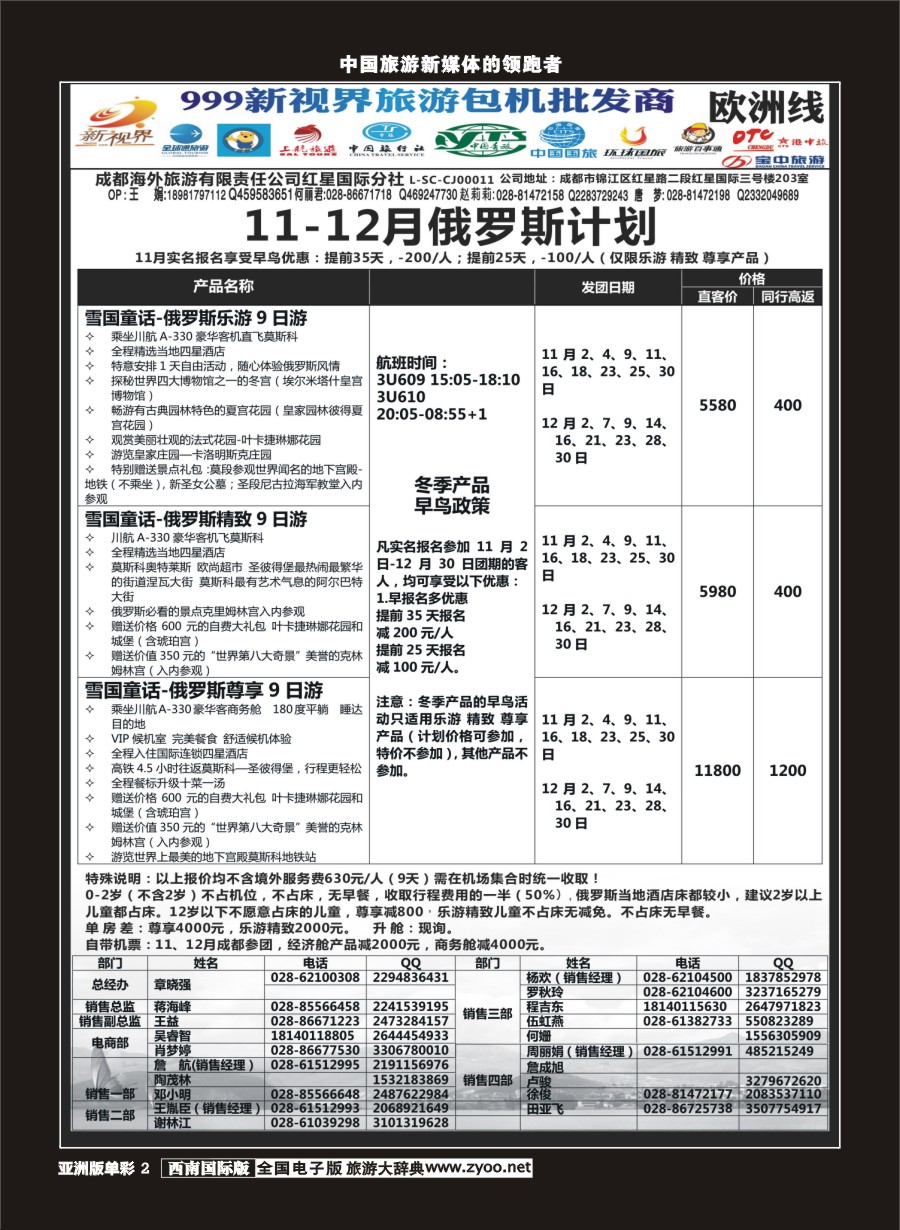 L单彩002  999新视界-俄罗斯