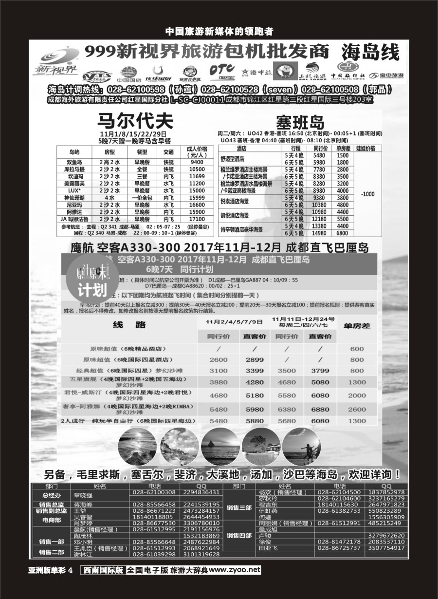L单彩005  999新视界-马尔代夫