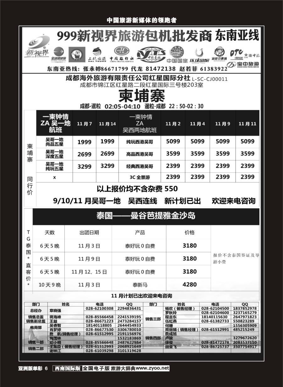 L单彩006  999新视界-柬埔寨