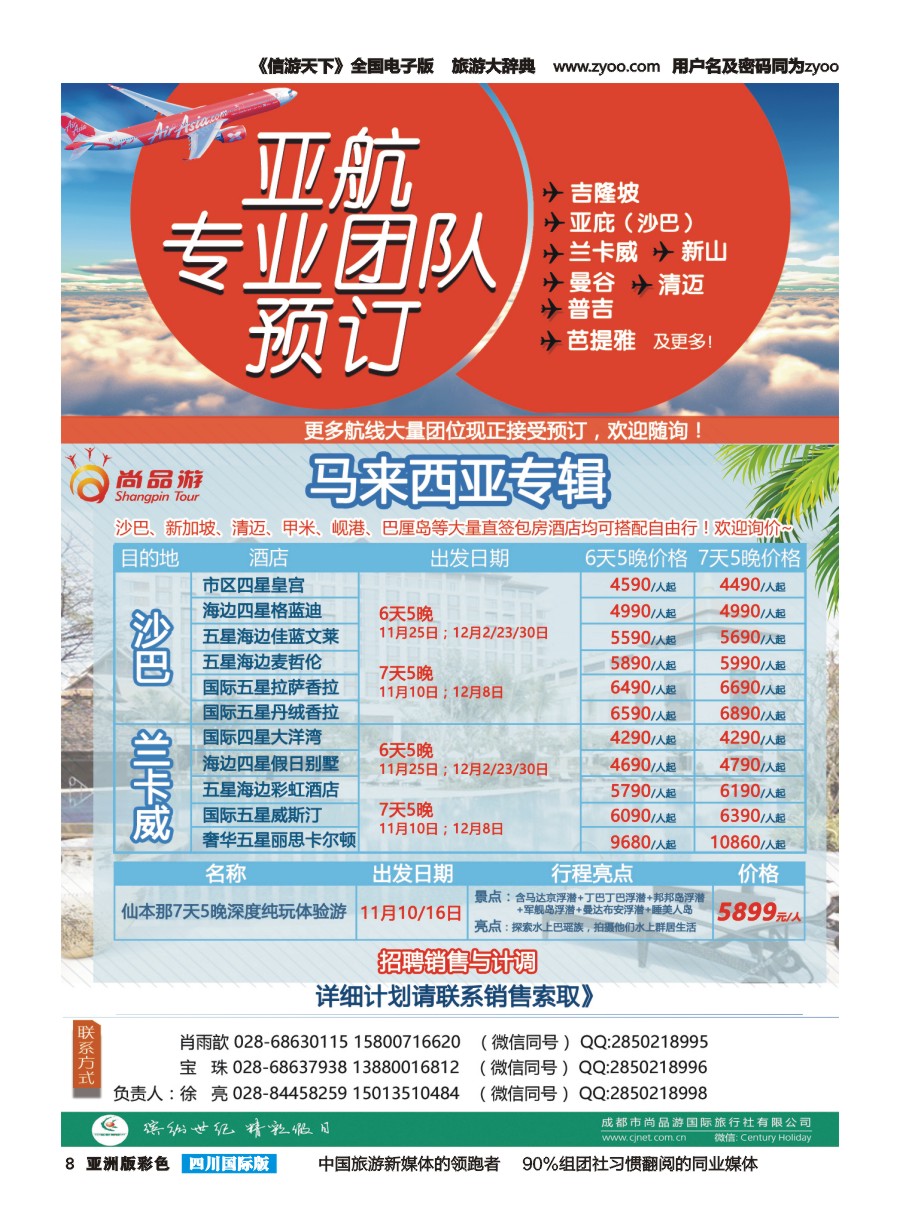 L彩008  成都尚品游-亚航团票，马来西亚海岛专线
