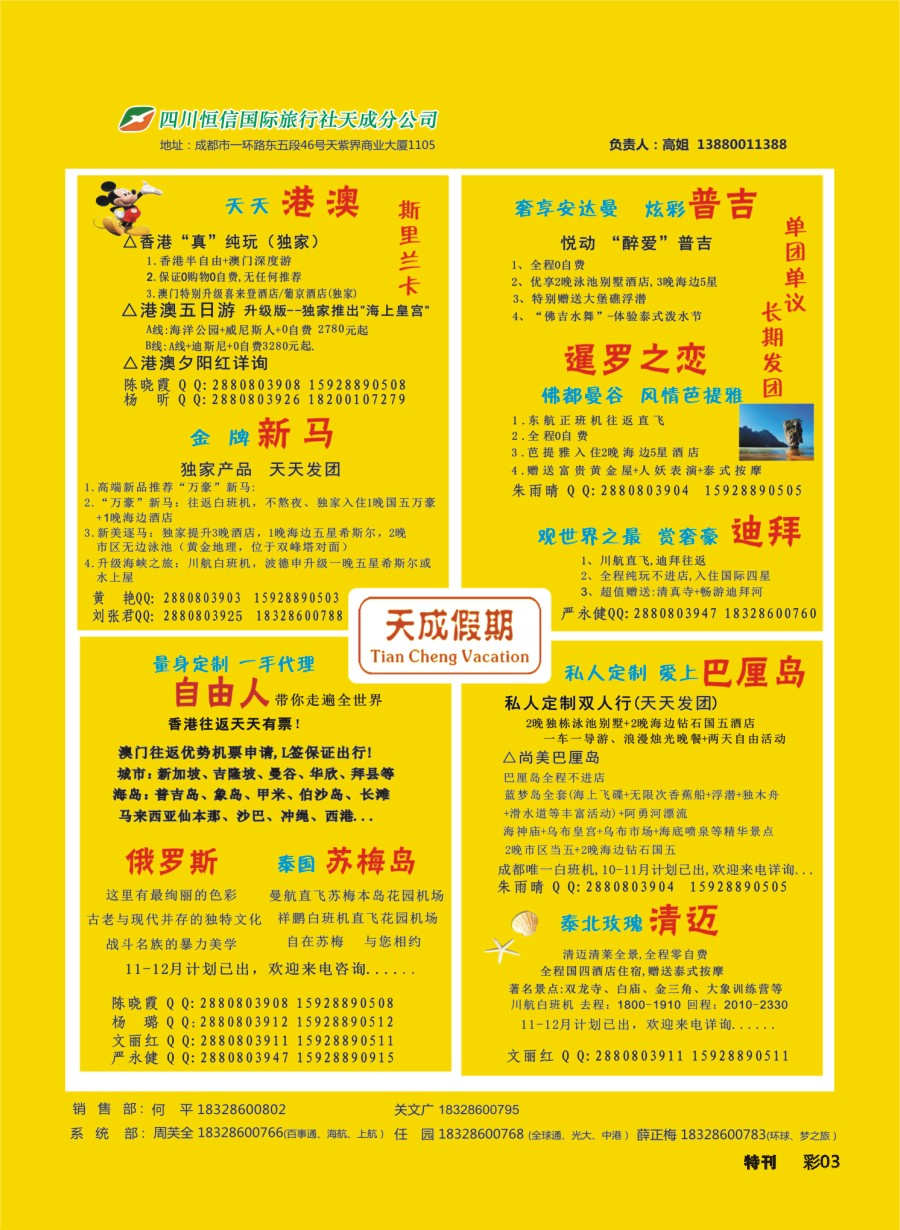 L环球特刊003 市青旅-天成假期-港澳、新马泰、斯里兰卡、普吉、美国等计划
