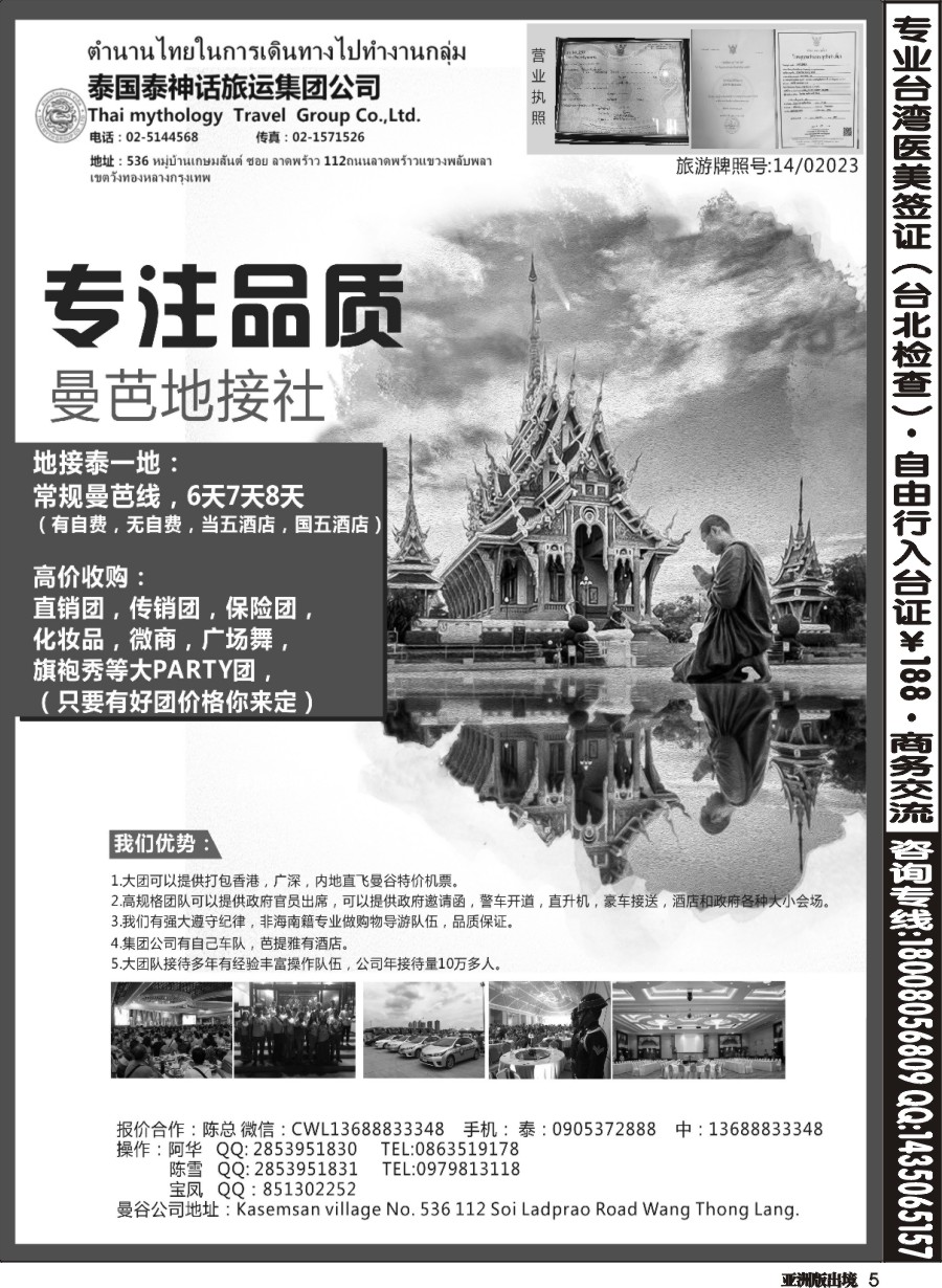 L005  泰国地接社-泰神话