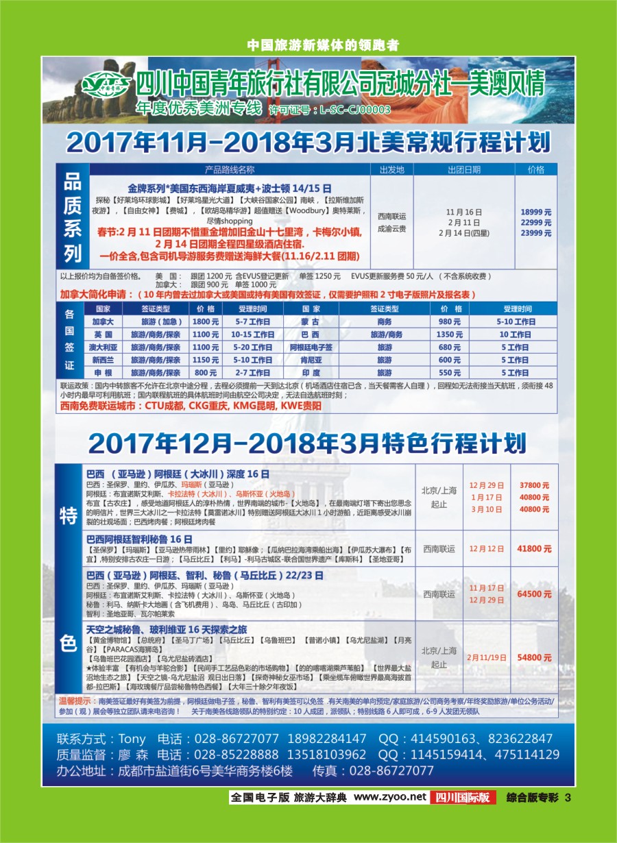 H专彩003  美澳风情