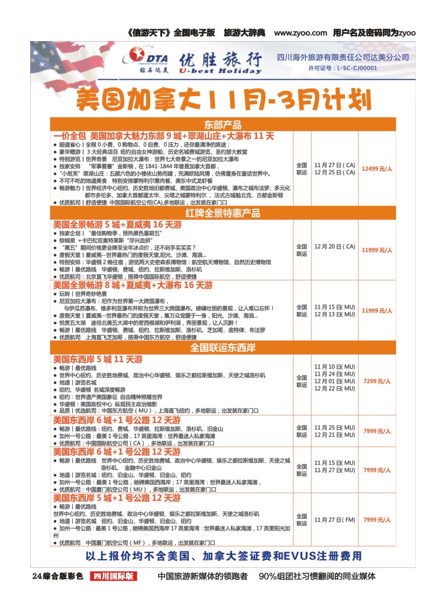 H彩024  DTA 钻石达美1