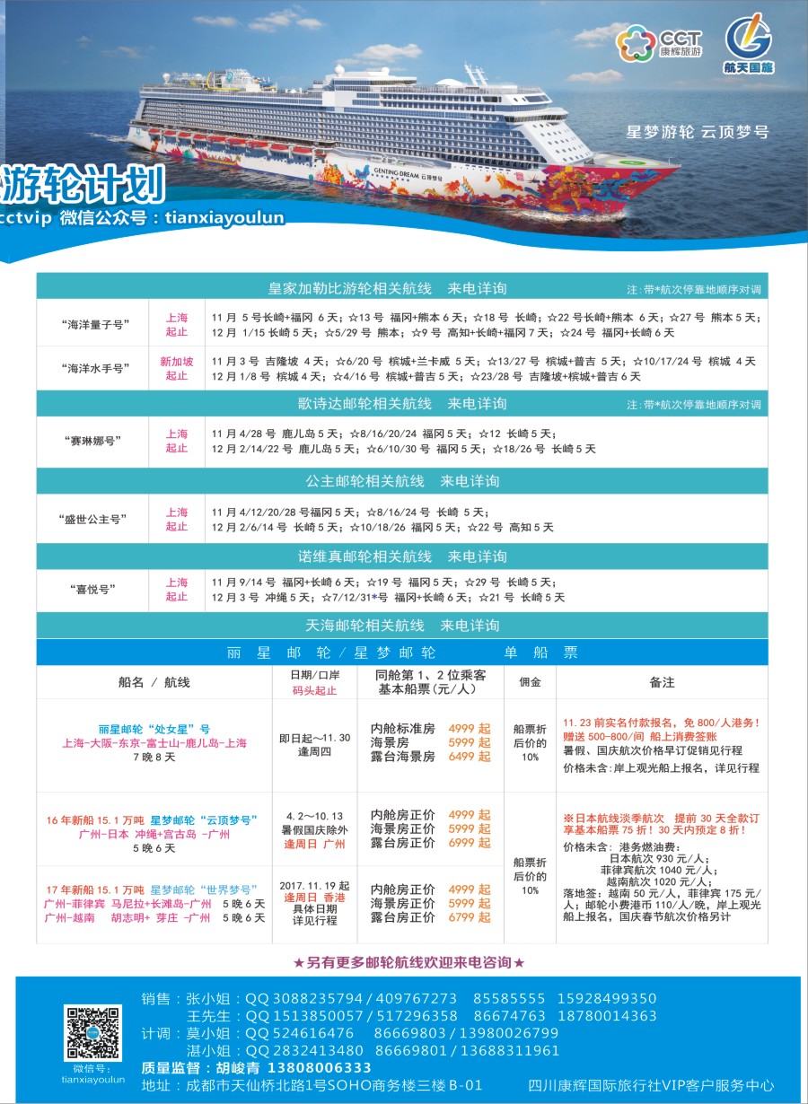 H拉左2 四川康辉·天下游轮-全球各大游轮代理商