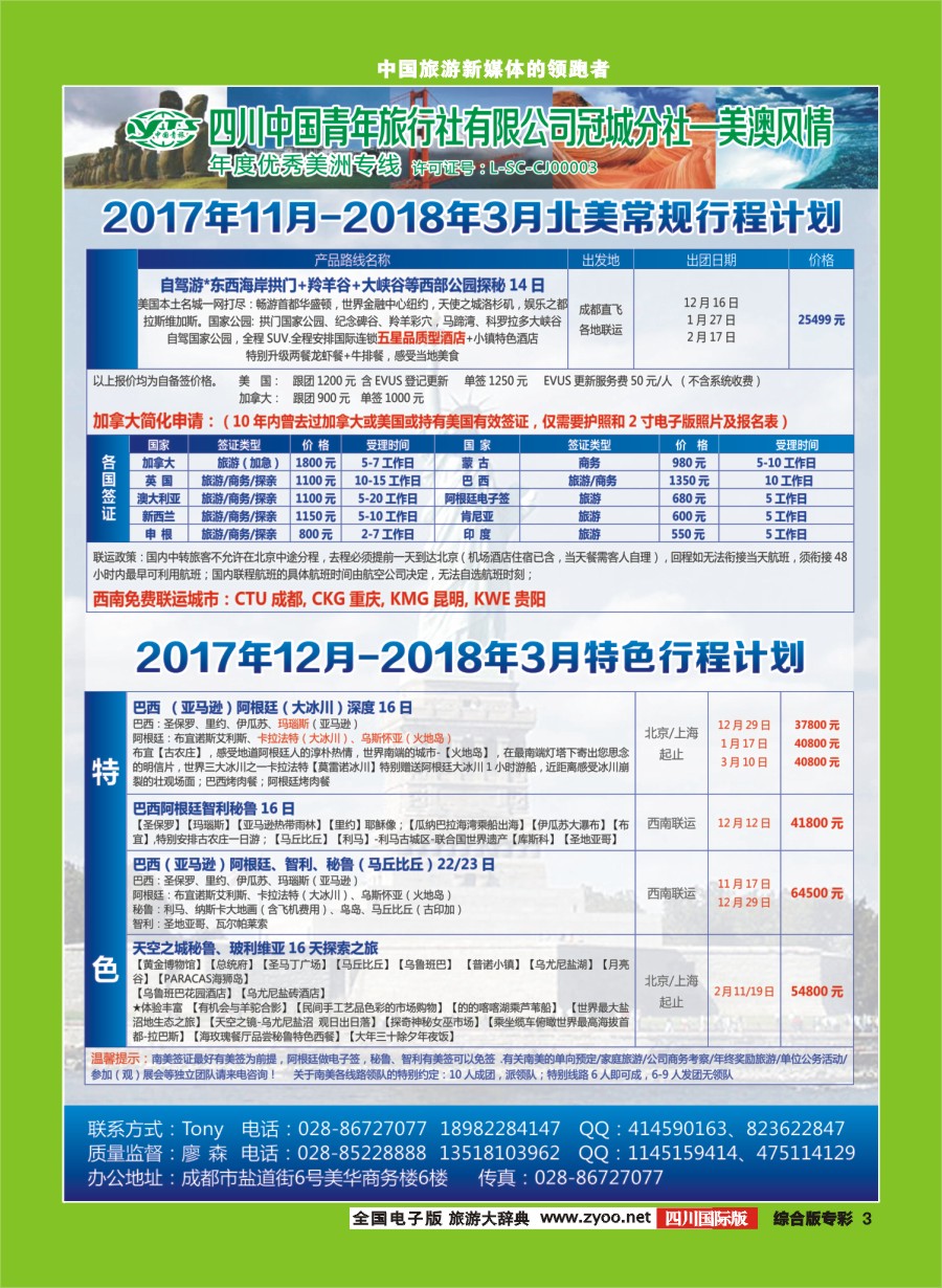 H专彩003  美澳风情