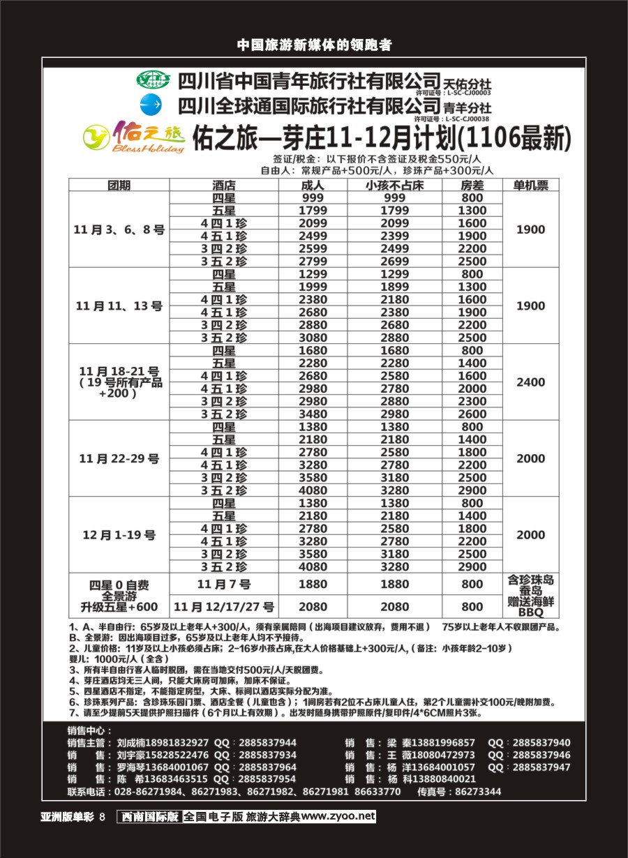 L单彩008  佑之旅