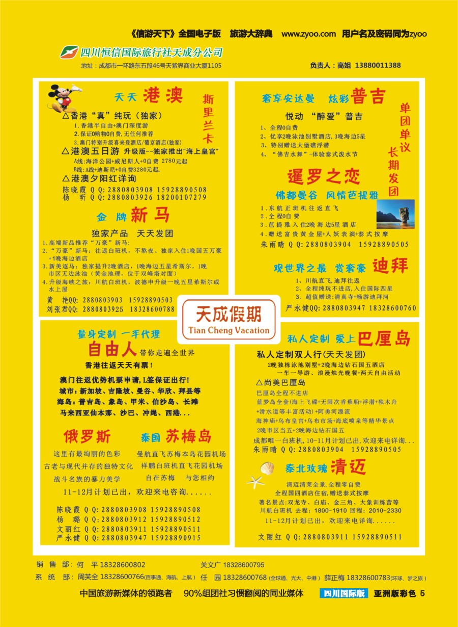 L彩005 市青旅-天成假期-港澳、新马泰、斯里兰卡、普吉、美国等计划