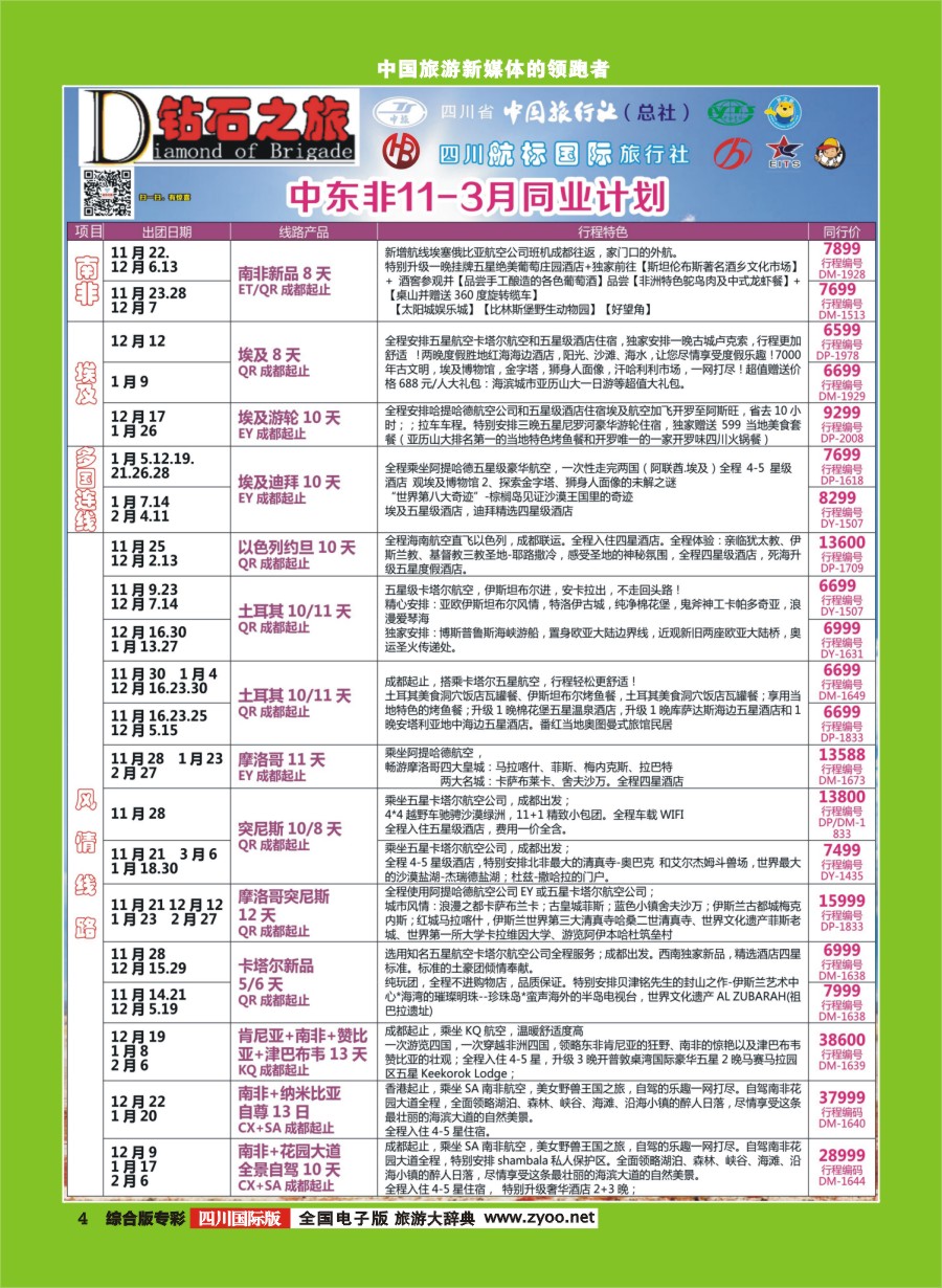 H专彩004 钻石之旅   中东非 迪拜｛02620｝
