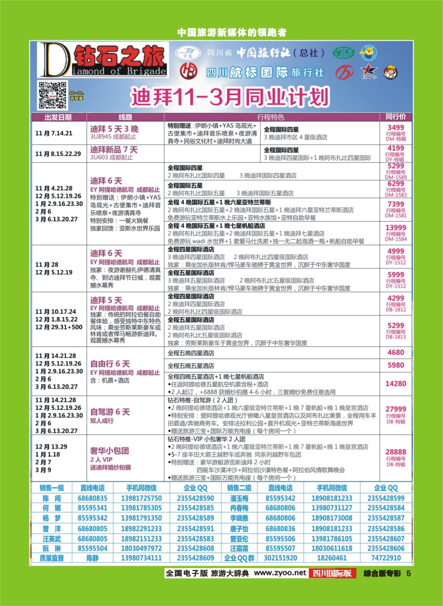 H专彩005 钻石之旅   中东非 迪拜｛02620｝