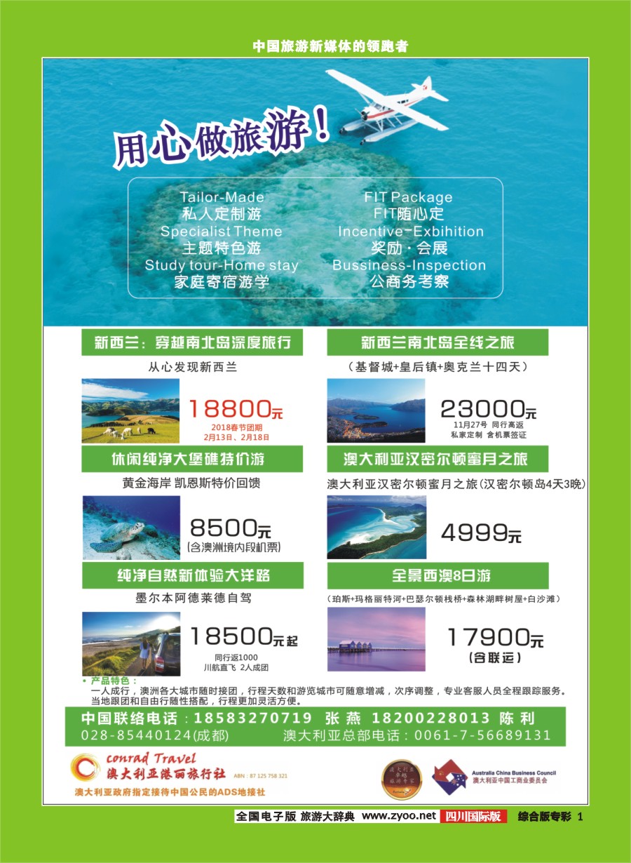 H专彩001澳大利亚港丽旅行社 