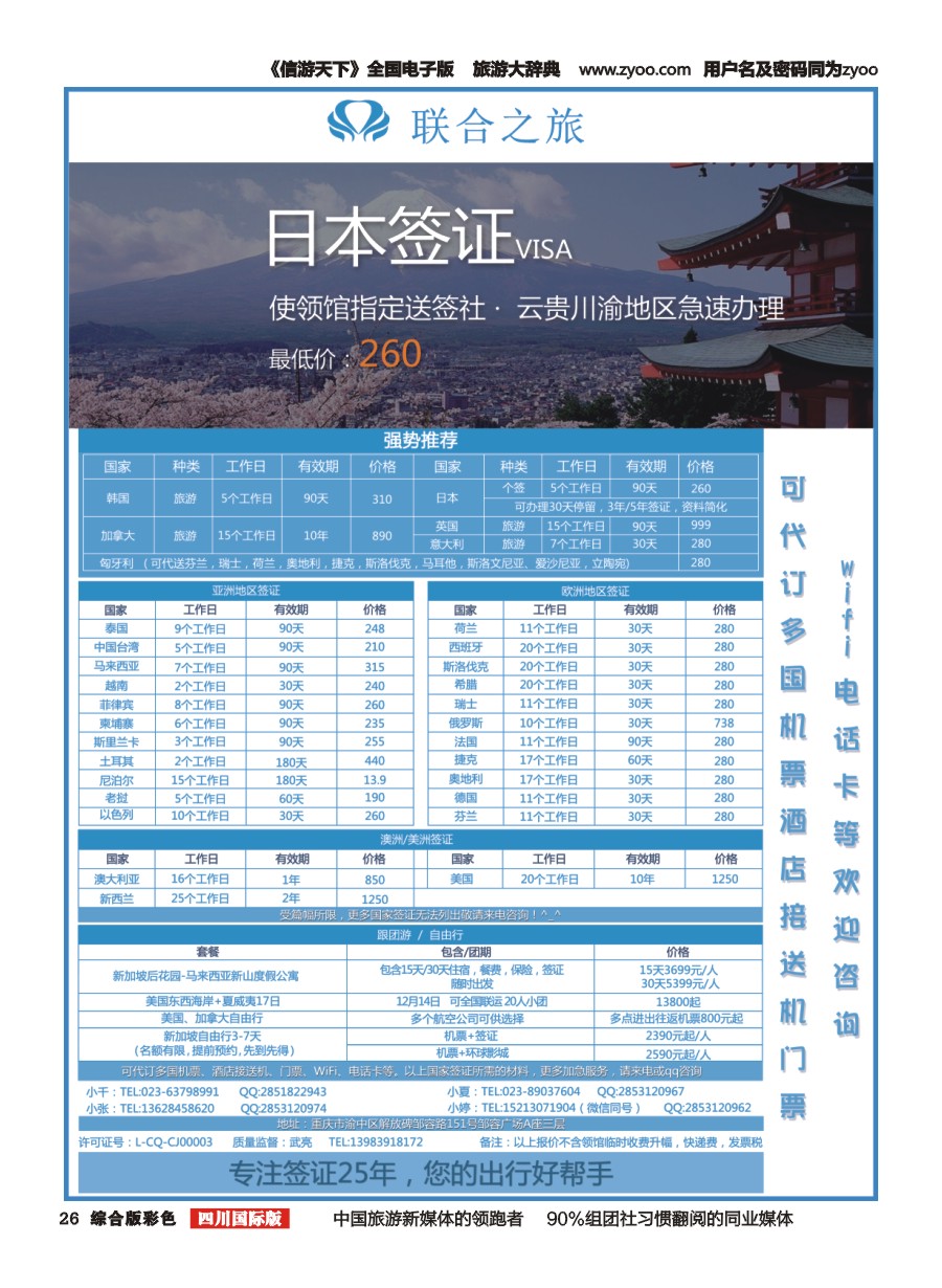 H彩026  重庆联合之旅-各国签证、新加坡自由行