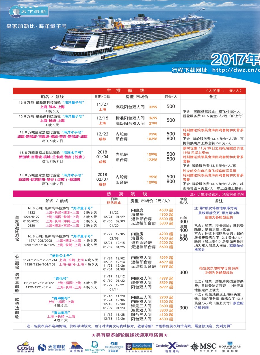 H拉左1 四川康辉·天下游轮-全球各大游轮代理商