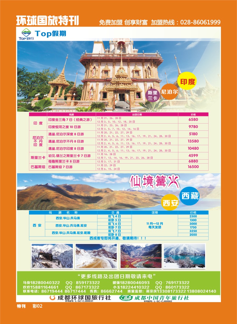L环球特刊002 TOP假期