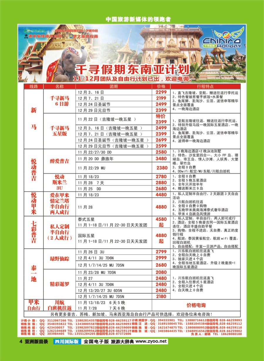 L目录004 千寻假期