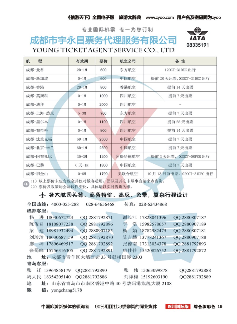 H彩019 成都市宇永昌票务代理服务有限公司