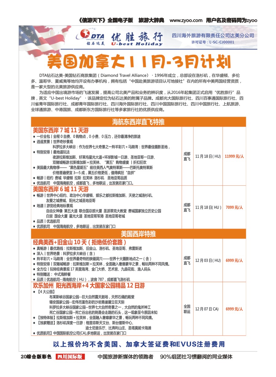 H彩020  DTA 钻石达美1