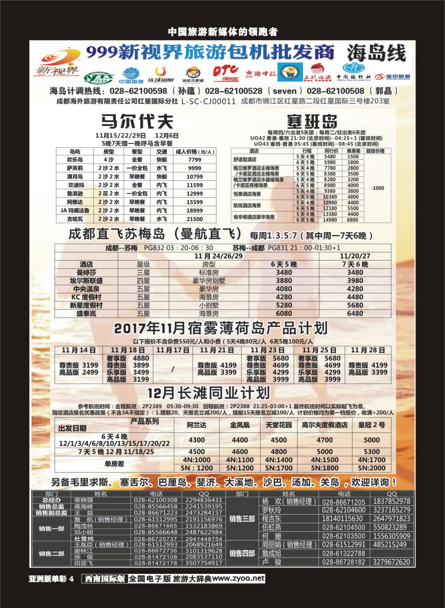 L单彩004  999新视界-马尔代夫