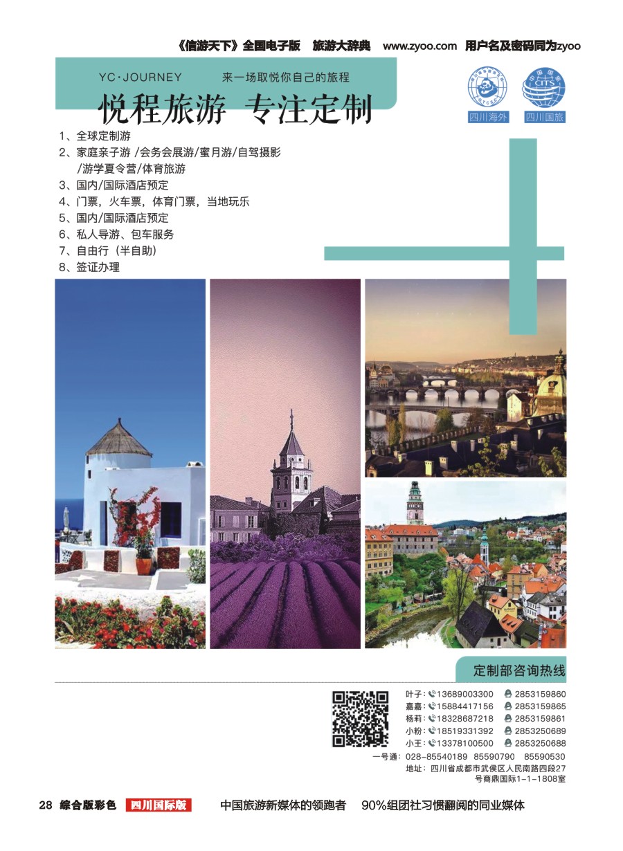 H彩028 四川国旅外海包团定制中心-几鸥定制中心1