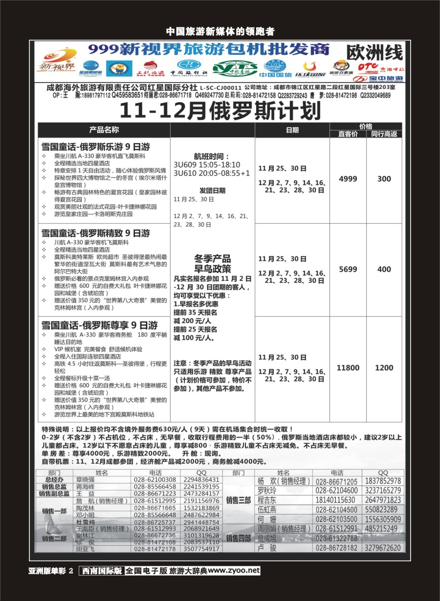 L单彩002  999新视界-俄罗斯