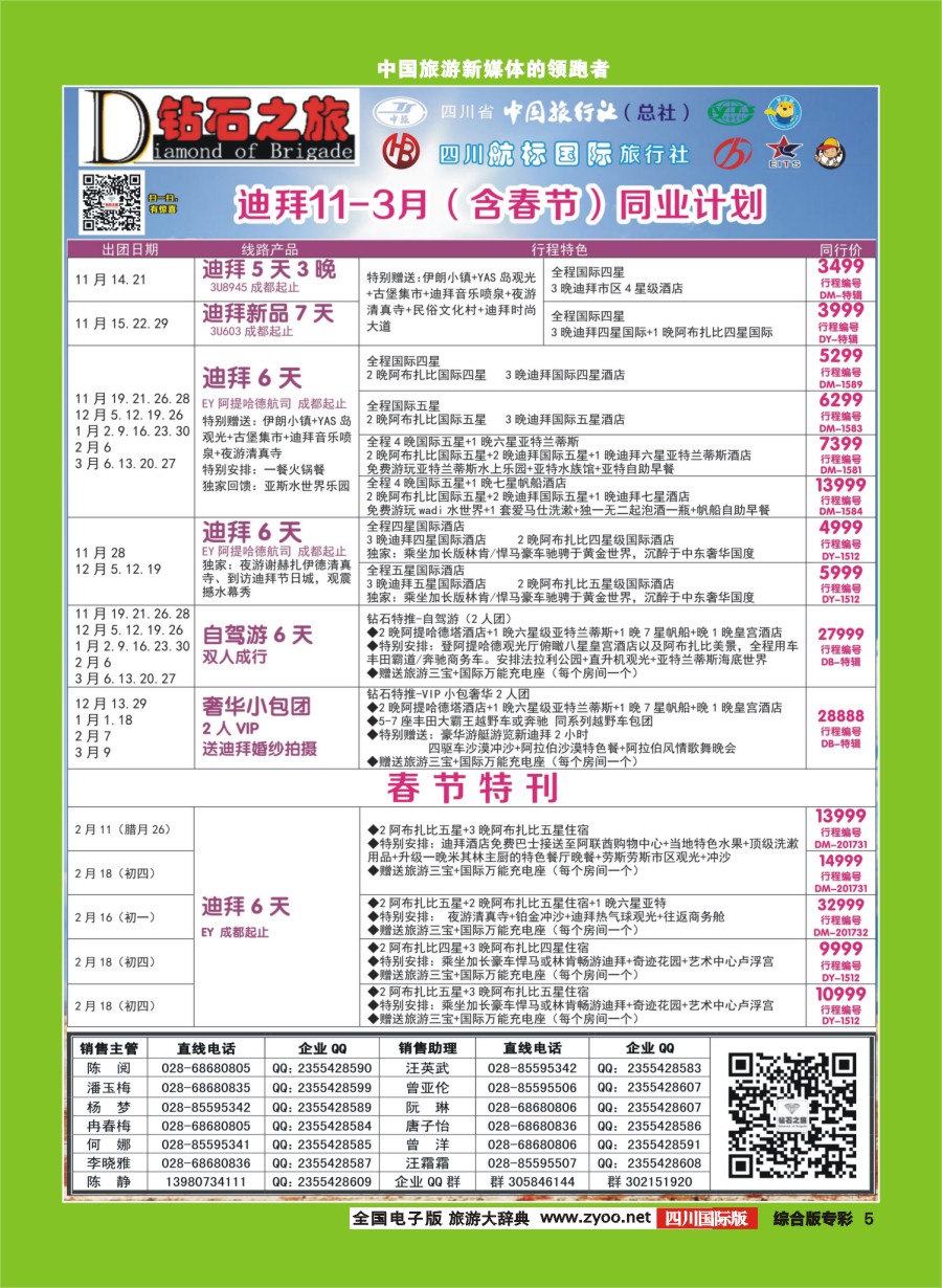 H专彩005  钻石之旅---中东非（含春节） 南非 埃 及  土耳其 肯尼亚2｛02620｝