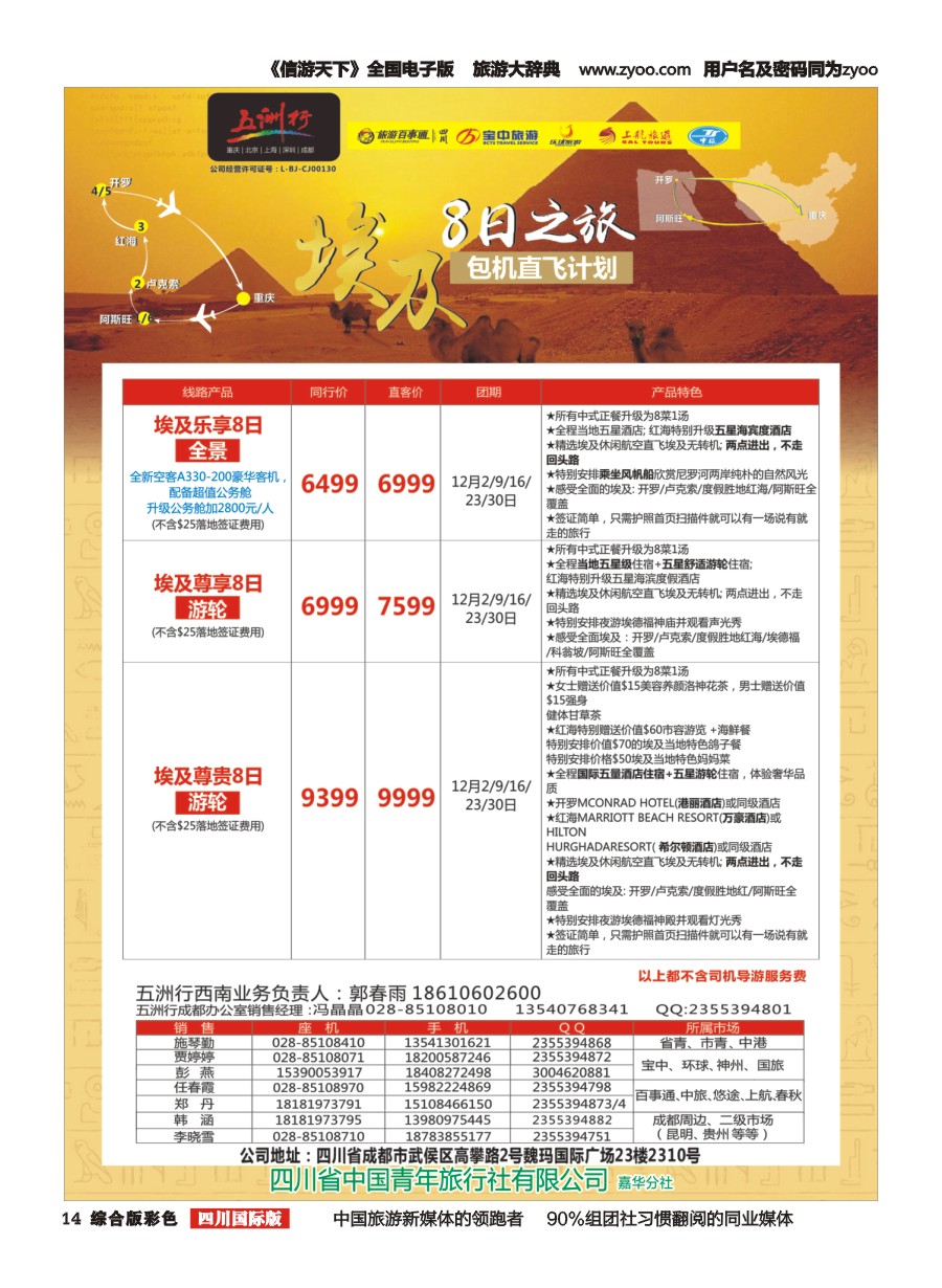 H彩014  五洲行2