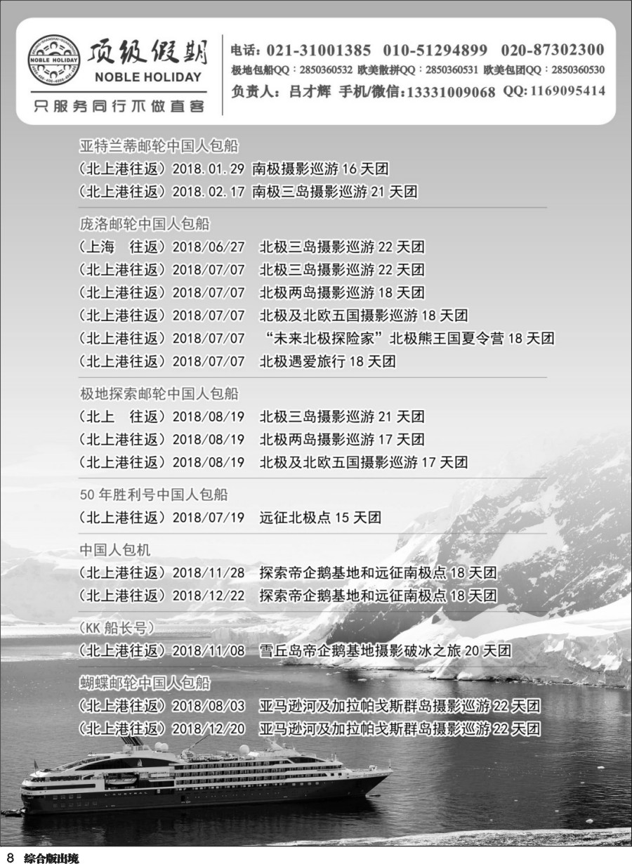 H008  顶级假期—欧美澳非深度游