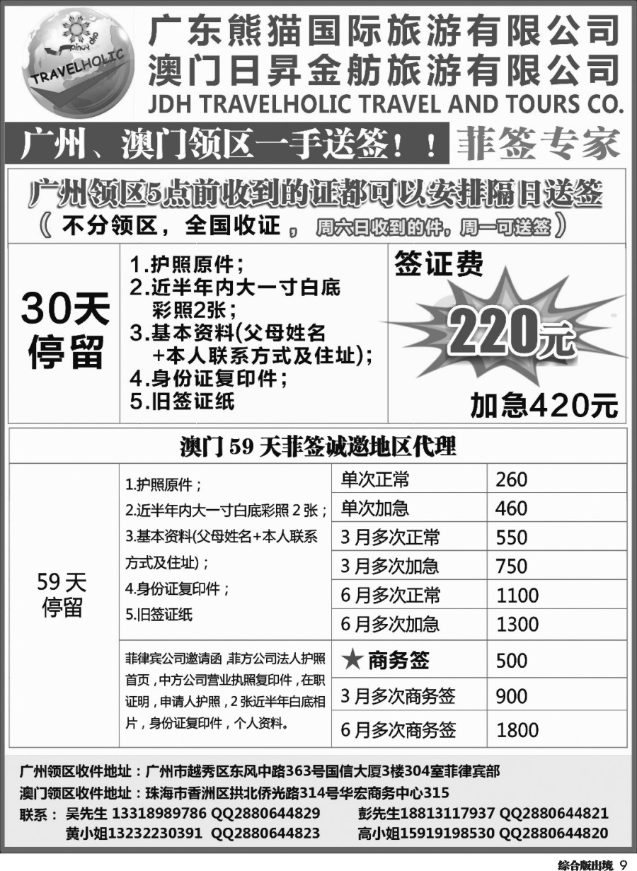 H009  澳门日昇-2017年菲律宾签证专家