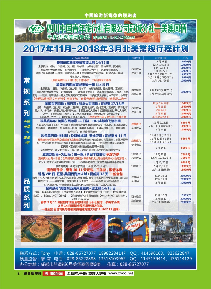 H专彩002  美澳风情