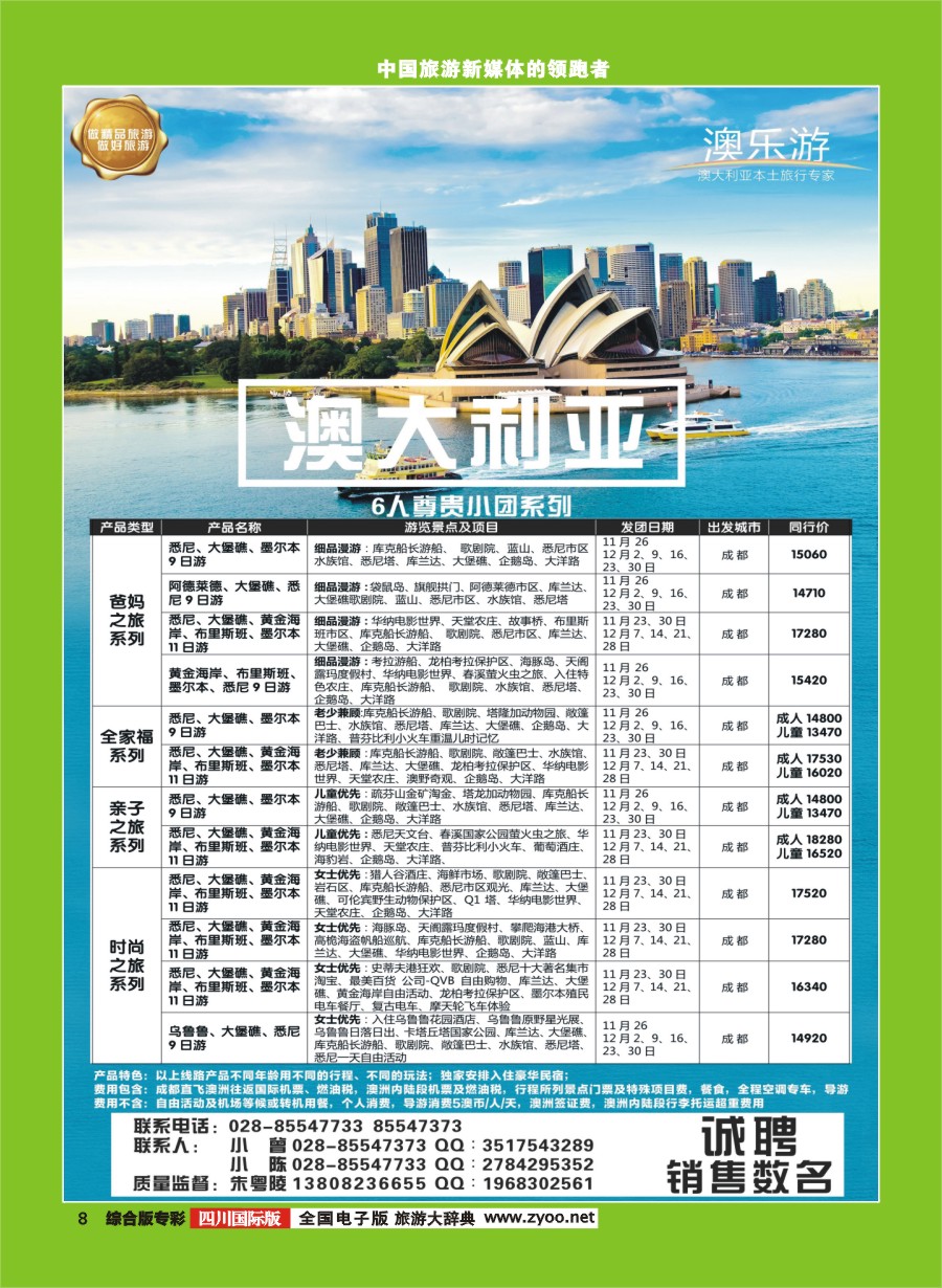 H专彩008澳乐游—澳洲本土旅行专家.