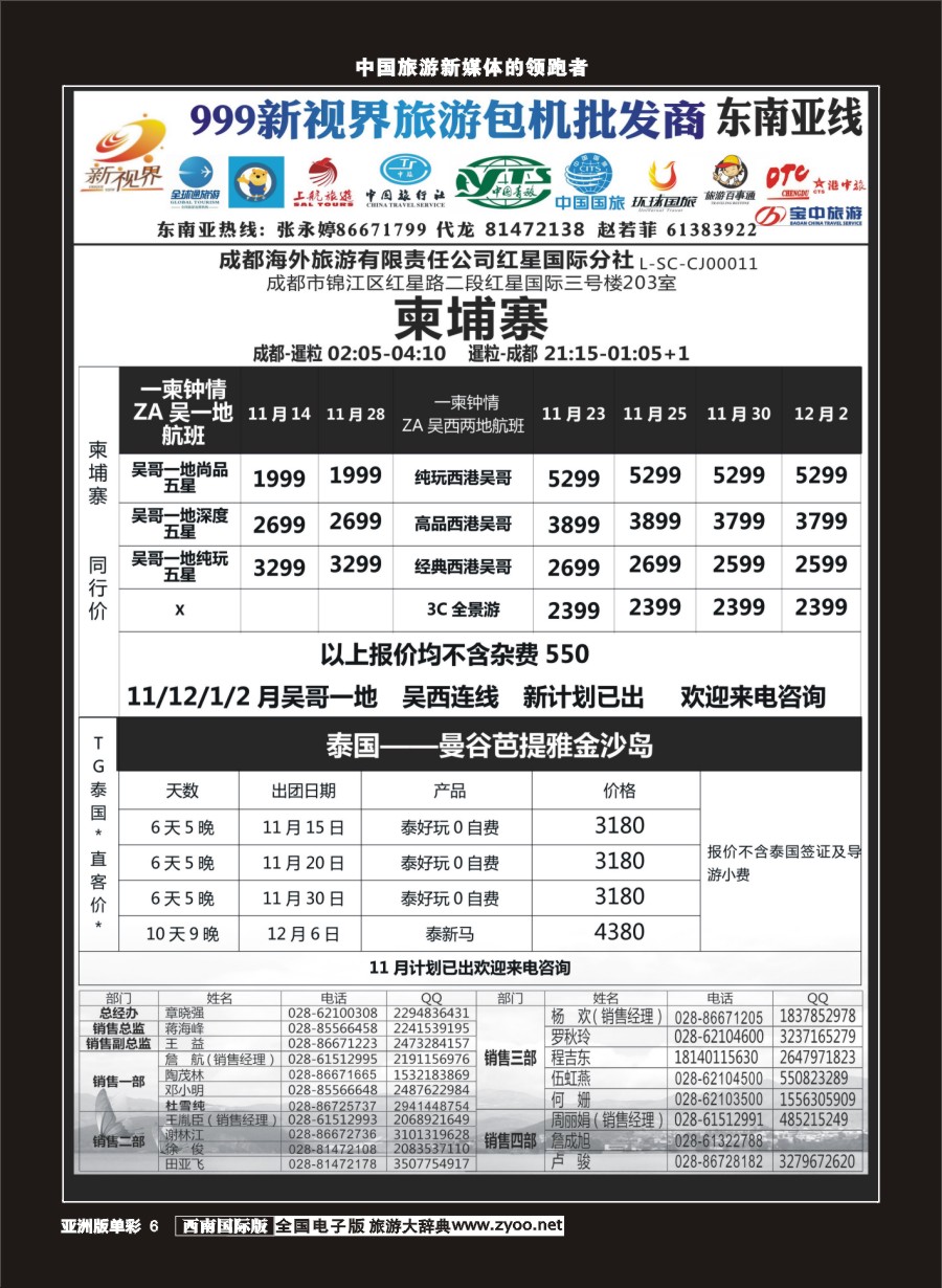 L单彩006  999新视界-柬埔寨