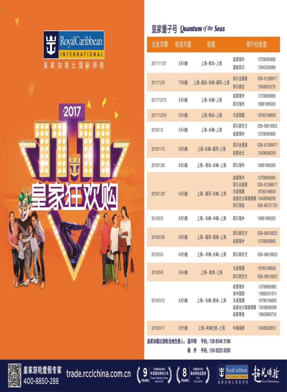 L左拉1-2  皇家加勒比国际游轮