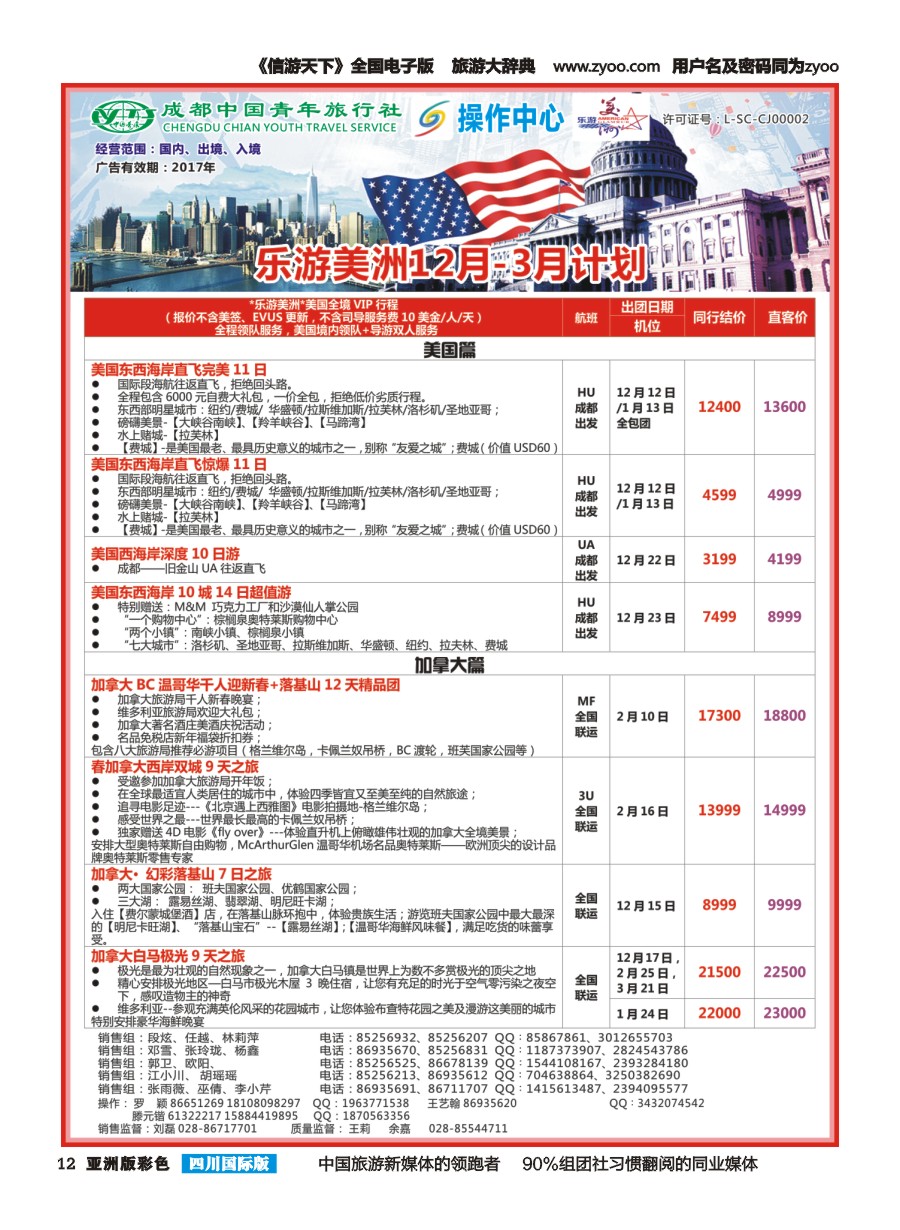 L彩012  成都青旅操作中心-乐游美洲