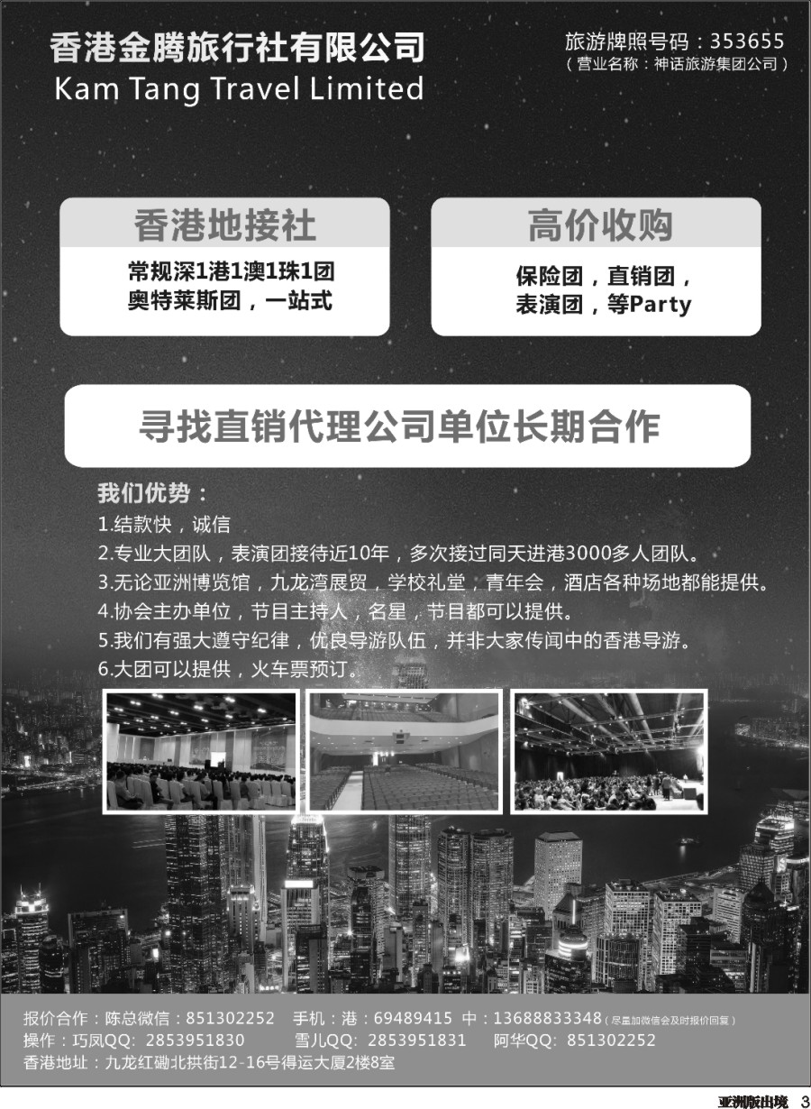 L003  香港地接社-金腾旅游