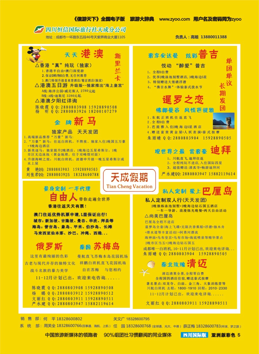 L彩005 市青旅-天成假期-港澳、新马泰、斯里兰卡、普吉、美国等计划
