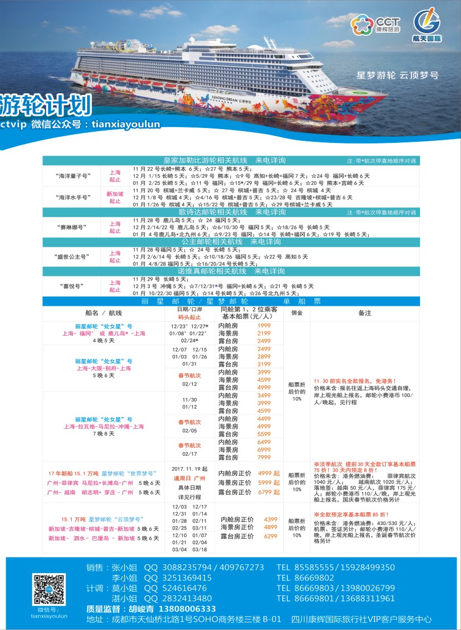 H拉左2 四川康辉·天下游轮-全球各大游轮代理商