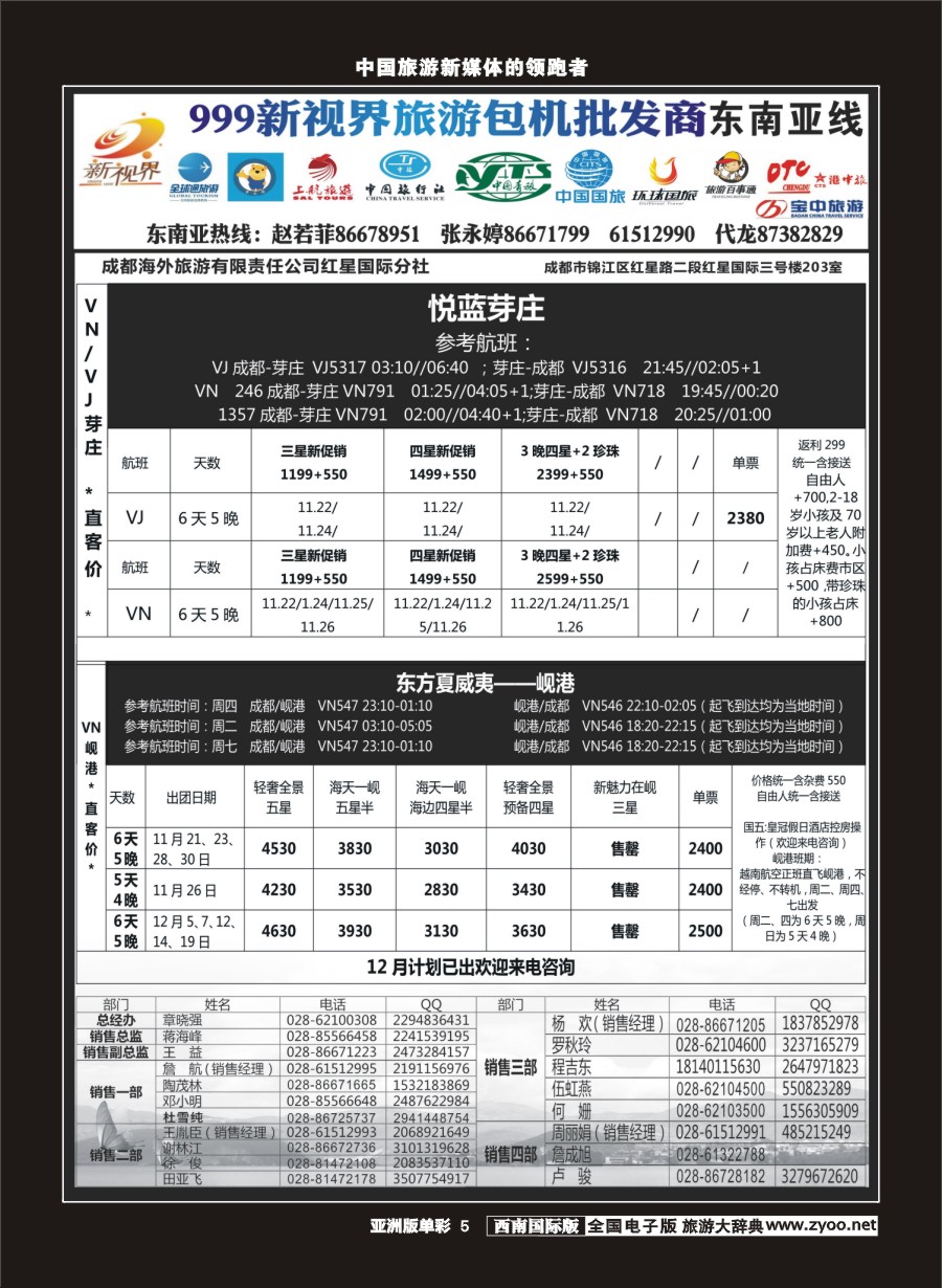 L单彩005  999新视界-芽庄、岘港