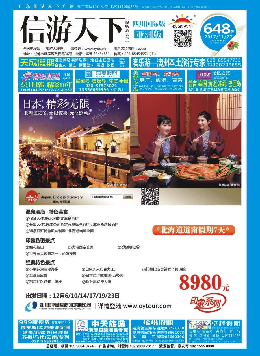 L封面 四川和平国旅