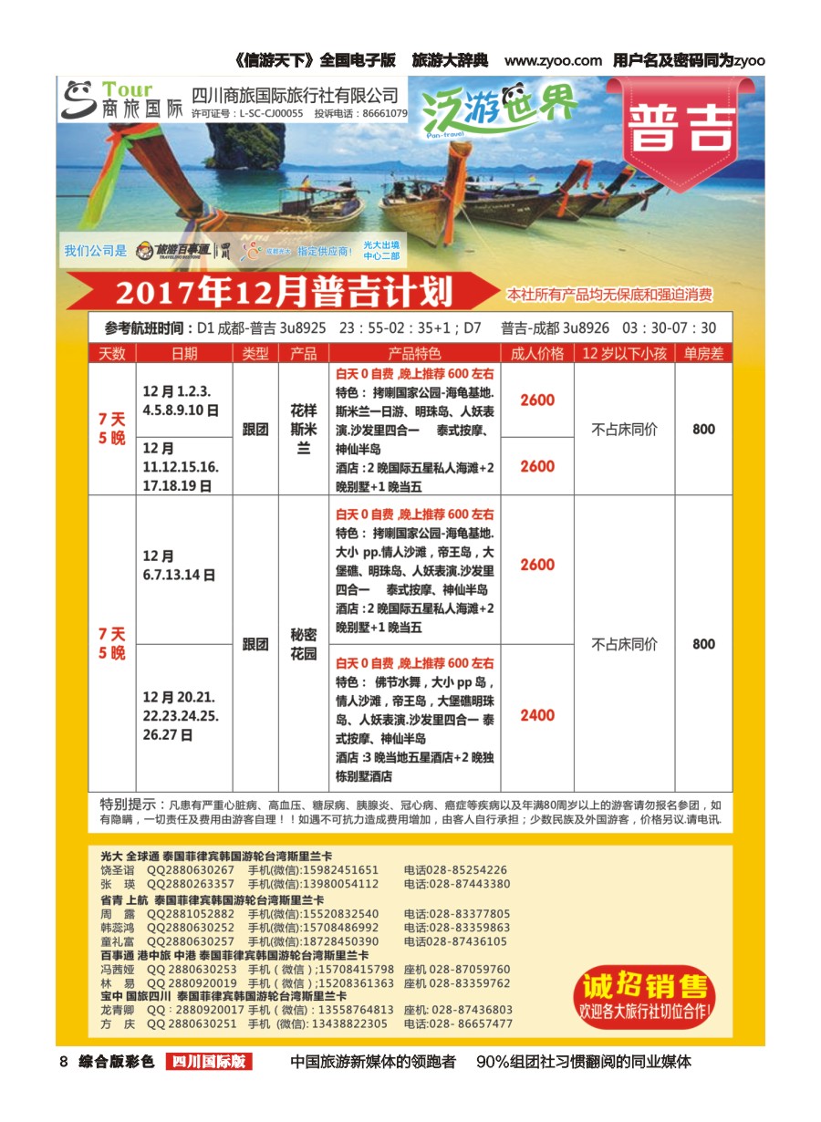 H彩008  商旅国际-泛游世界-普吉