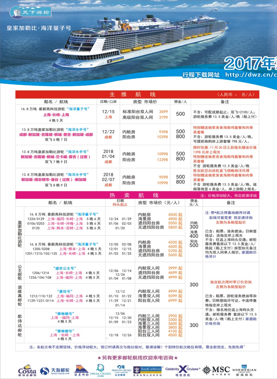H拉左1 四川康辉·天下游轮-全球各大游轮代理商