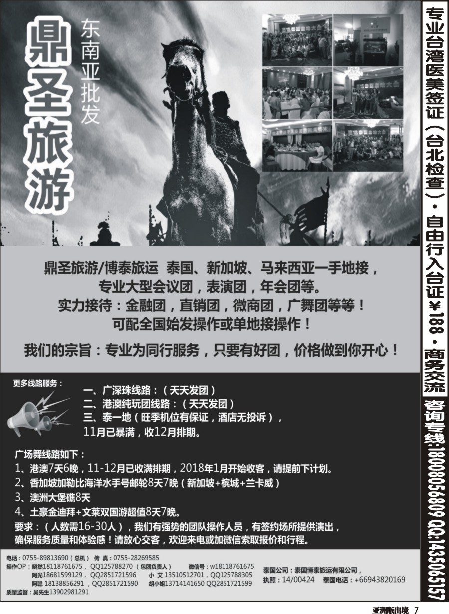 L007  泰国一手地接，泰国东南亚专线