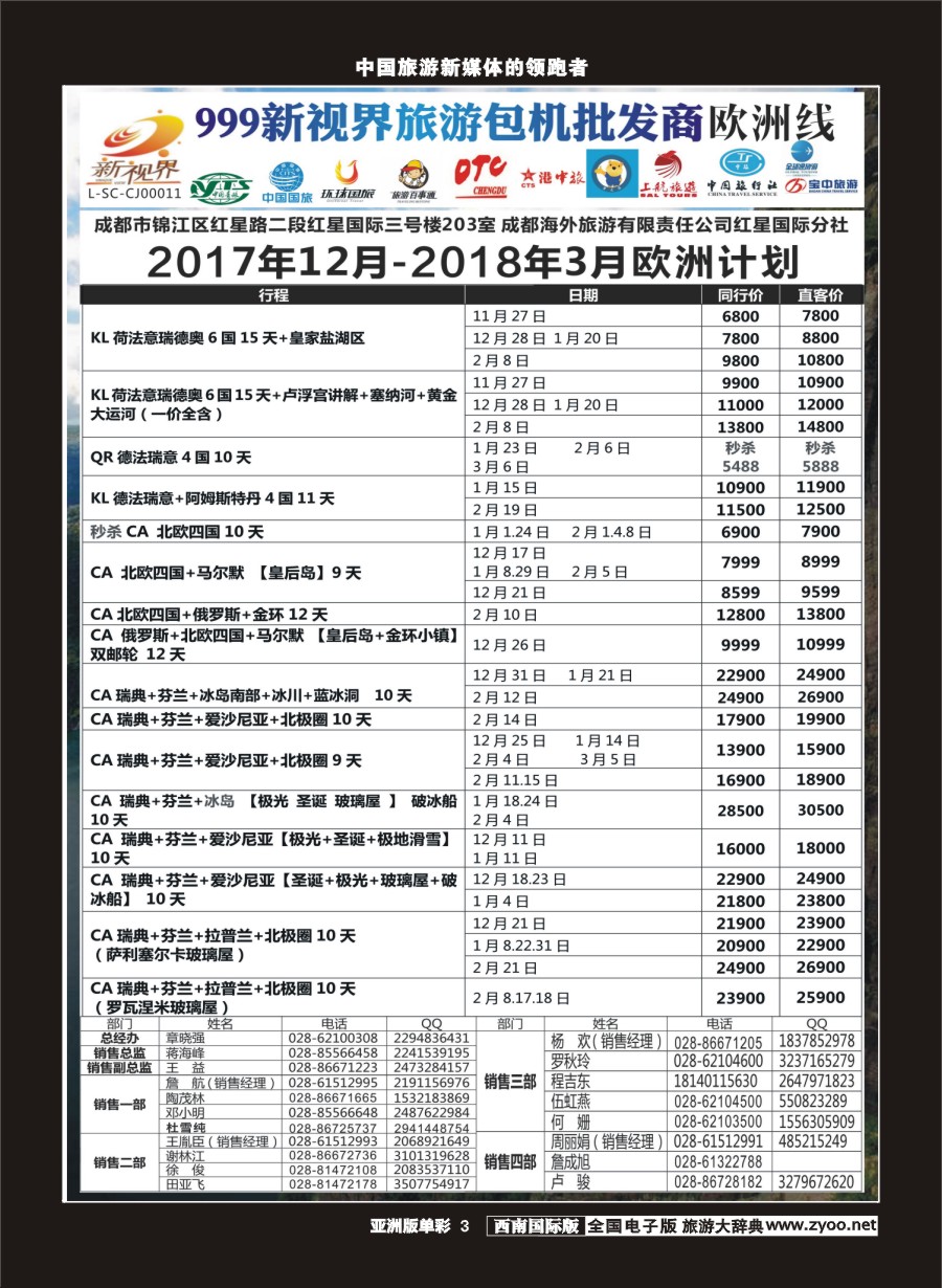 L单彩003  999新视界-欧洲