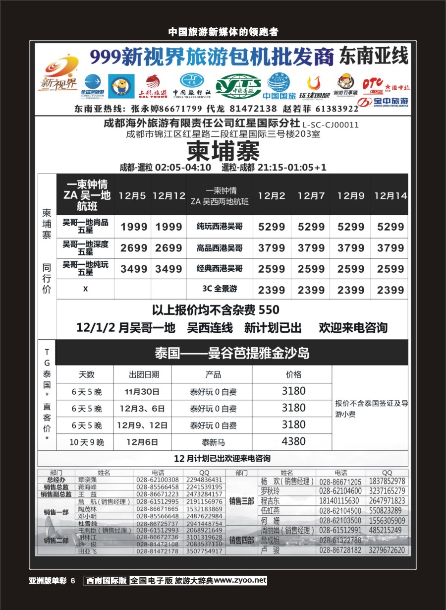 L单彩006  999新视界-柬埔寨