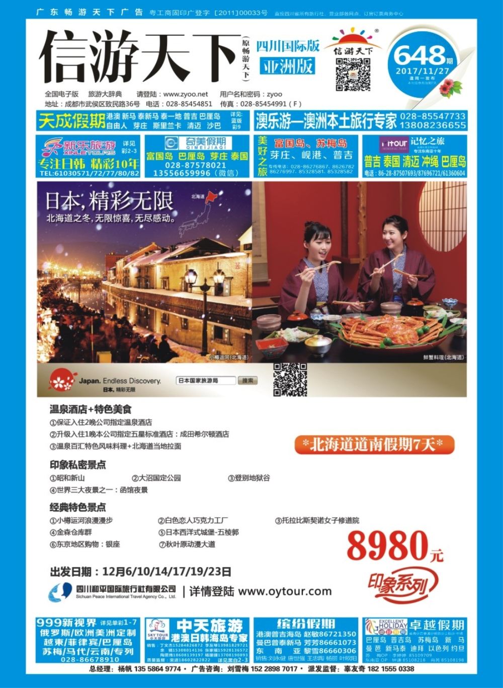 L封面 四川和平国旅