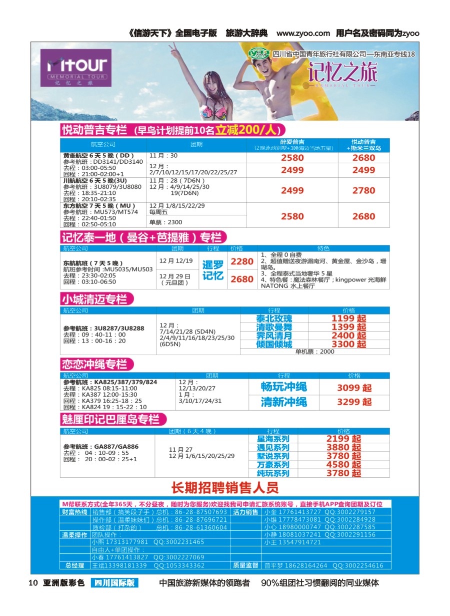 L彩010  M-TOUR 记忆之旅 普吉、泰国、清迈、冲绳、巴厘岛