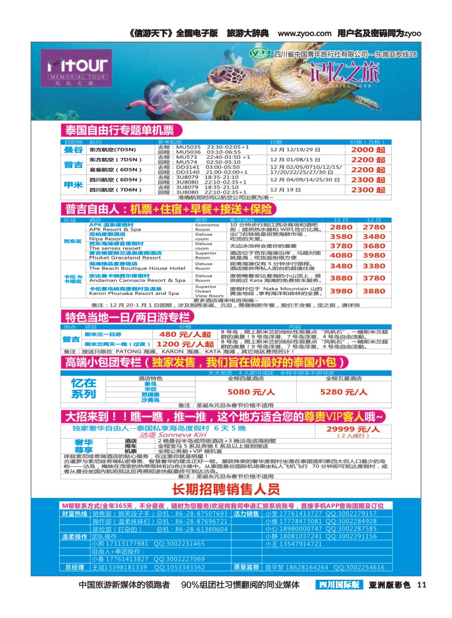 L彩011  M-TOUR 记忆之旅 普吉、泰国、清迈、冲绳、巴厘岛