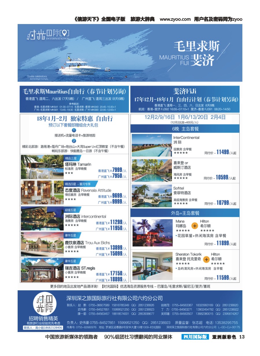 L彩013  时光国际 毛球斐济  12-2月 普通款