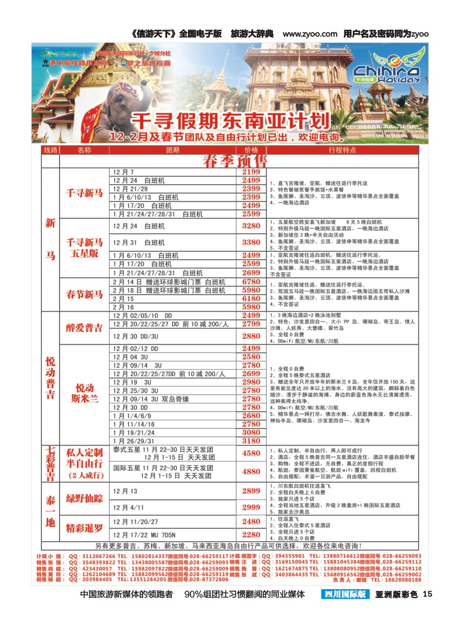 L彩015 千寻假期