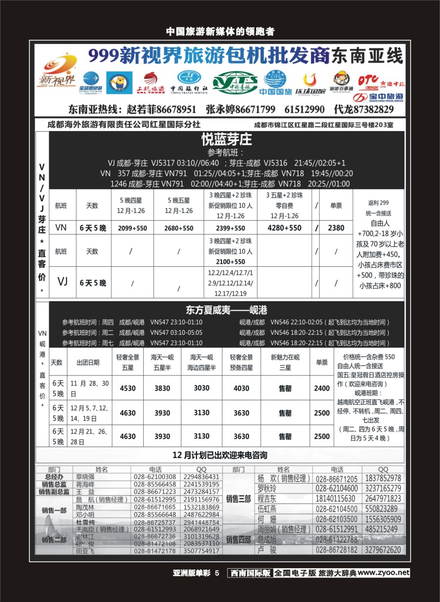 L单彩005  999新视界-芽庄、岘港