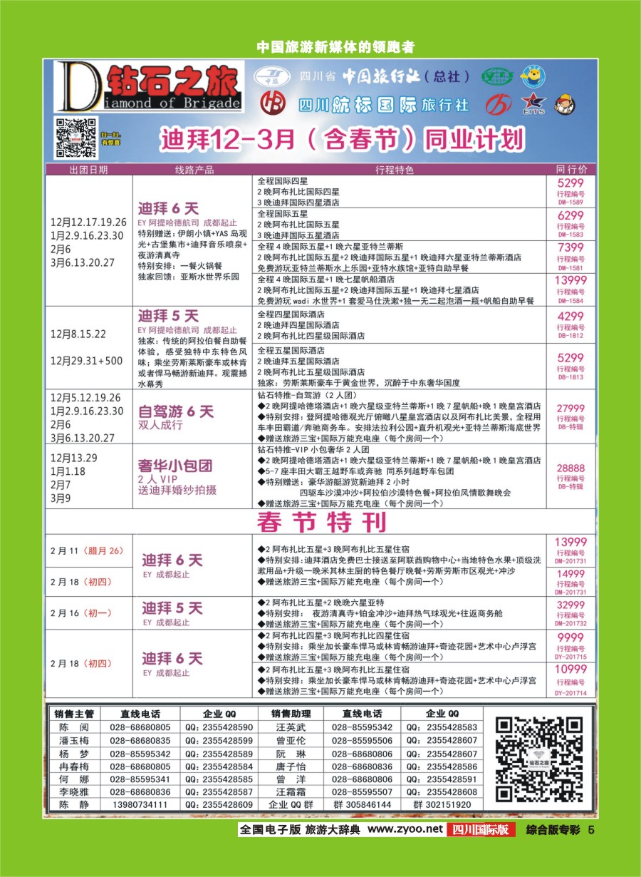 H专彩005  钻石之旅---中东非（含春节） 南非 埃 及  土耳其 肯尼亚2｛02620｝